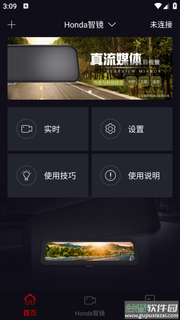 Honda智镜官方版