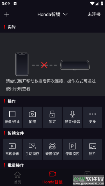 Honda智镜官方版