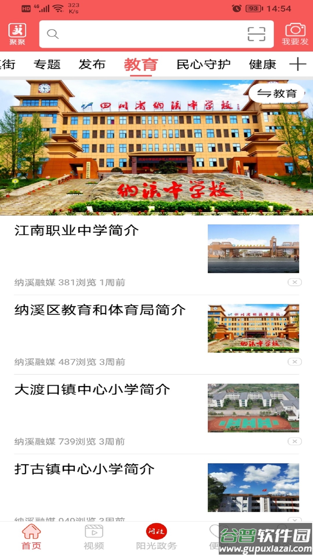 爱纳溪2022截图1