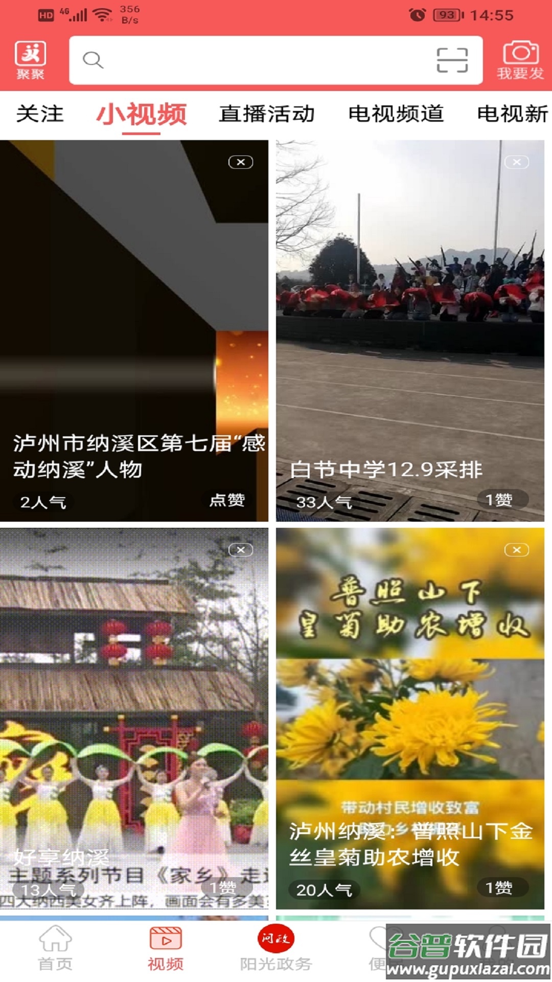 爱纳溪2022截图2