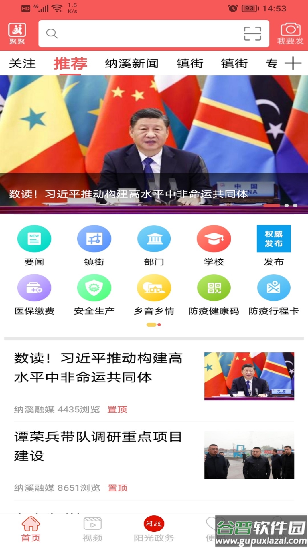 爱纳溪2022截图4