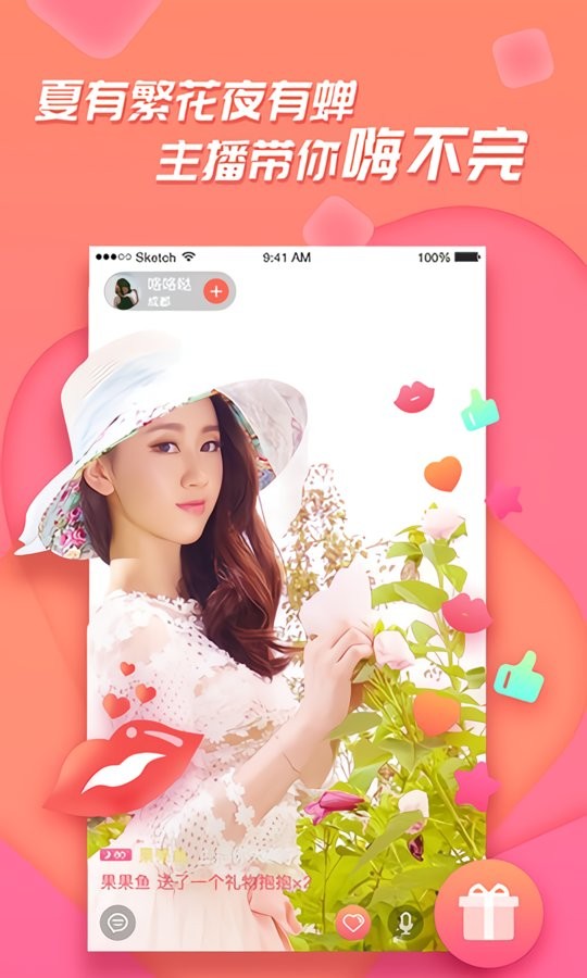 足迹直播app截图2