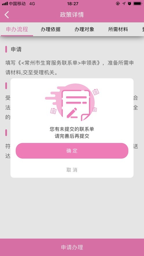 常州掌上计生手机版截图1