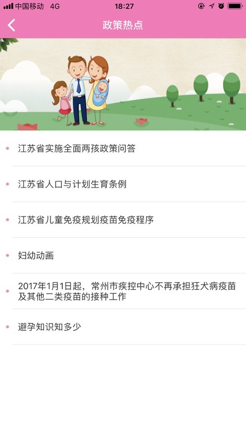 常州掌上计生手机版截图2