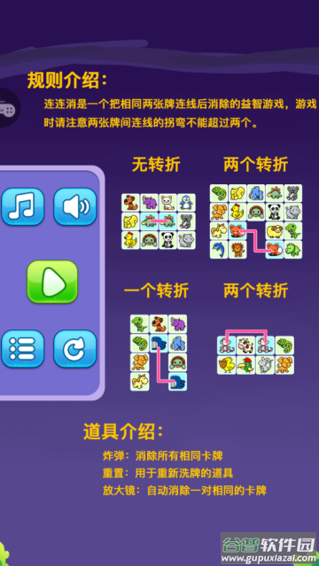 我要连连看游戏