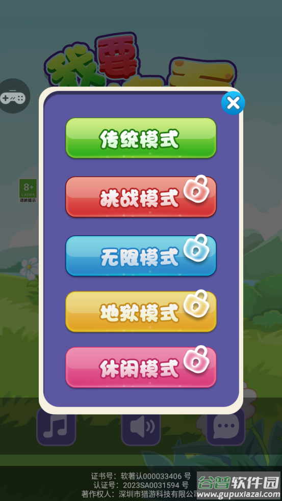 我要连连看游戏截图2