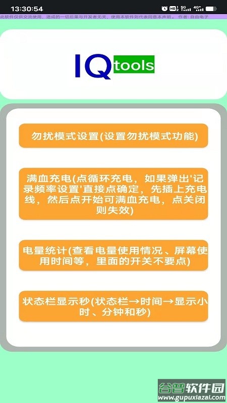 iq工具箱app截图2