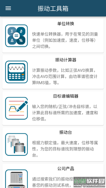 振动工具箱app