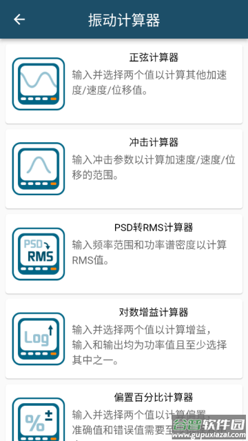 振动工具箱app