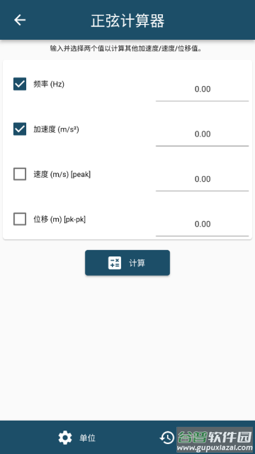 振动工具箱app