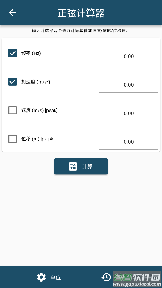 振动工具箱app截图1