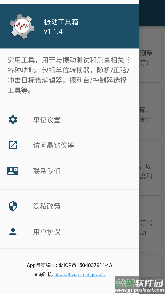 振动工具箱app截图3