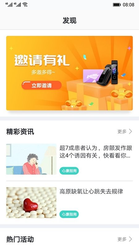 华为心脏健康研究最新版截图1