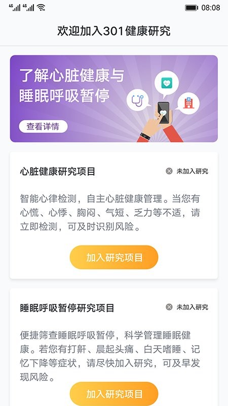 华为心脏健康研究最新版截图2