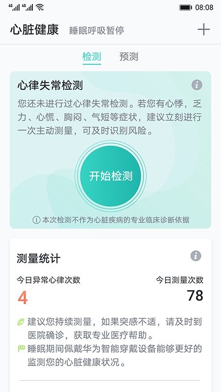 华为心脏健康研究最新版截图3