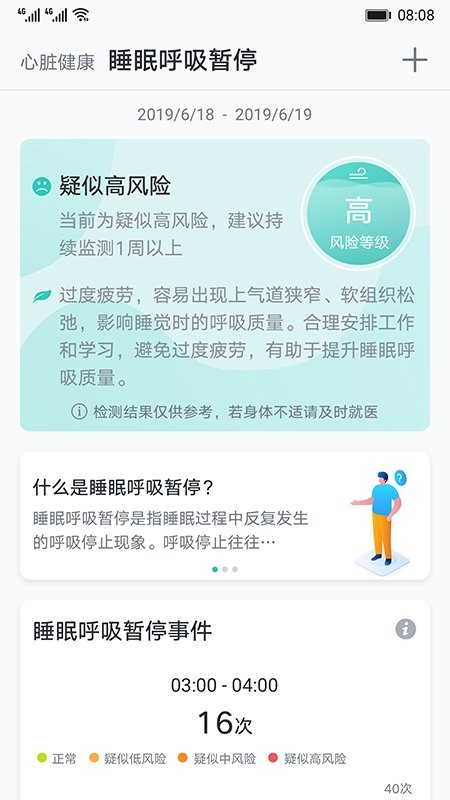 华为心脏健康研究最新版截图4
