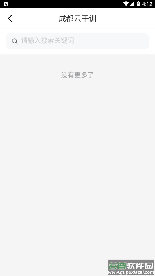 成都云干训app截图2
