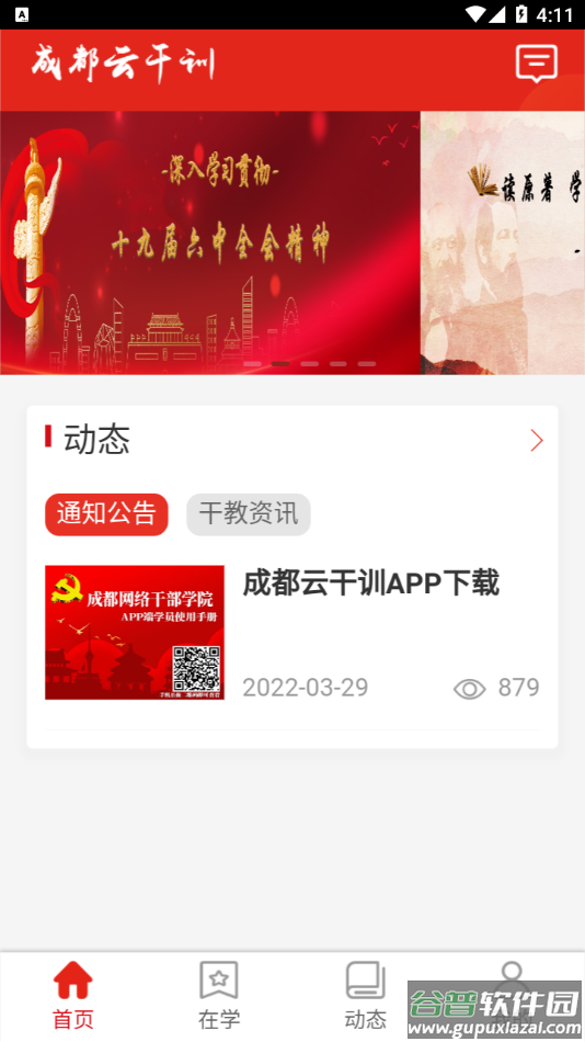 成都云干训app截图4