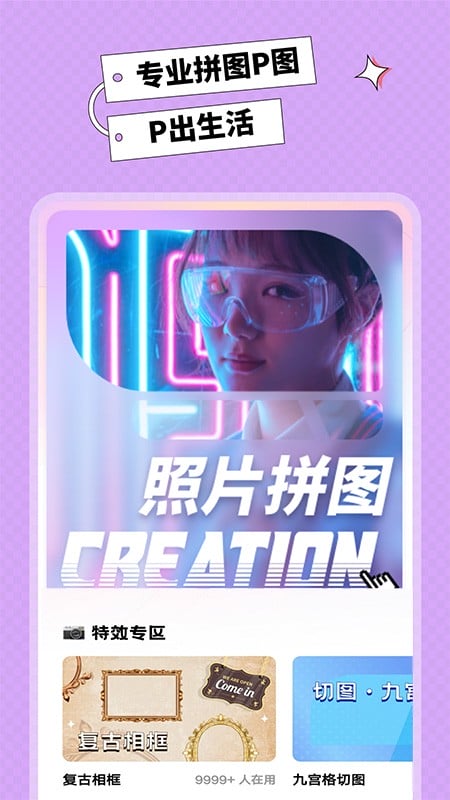 拼图大师专业版app截图4