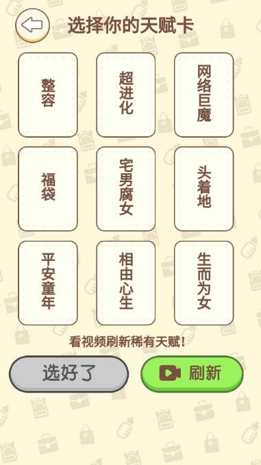 人生重开指南免广告版