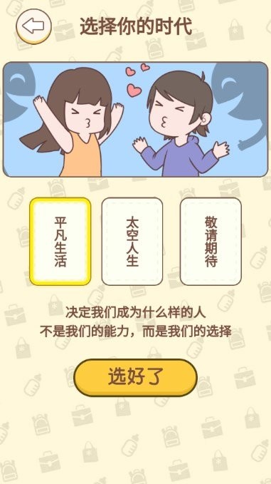 人生重开指南破解版截图1