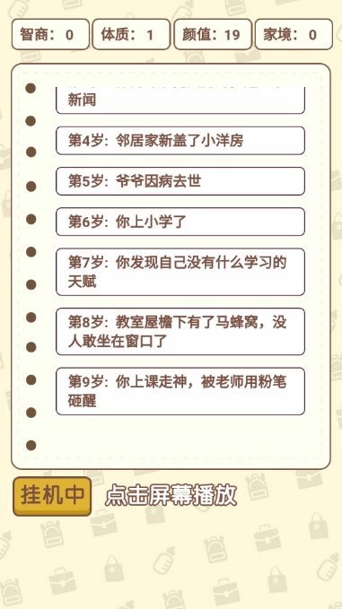 人生重开指南破解版截图3