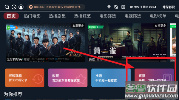 秀探影视电视app