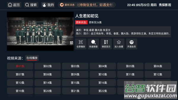 秀探影视电视app