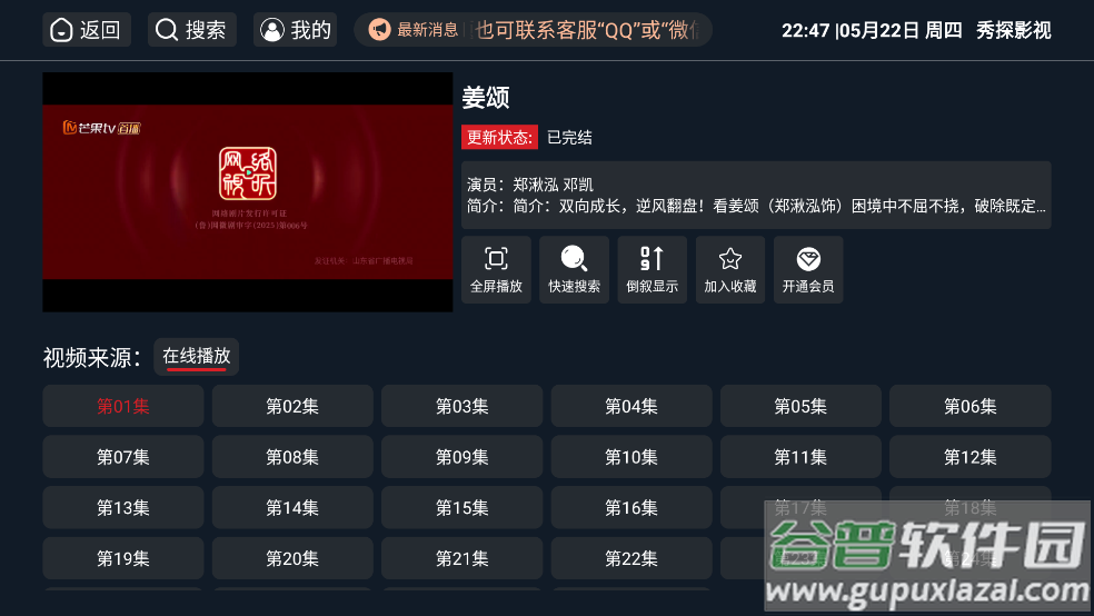 秀探影视电视app截图1