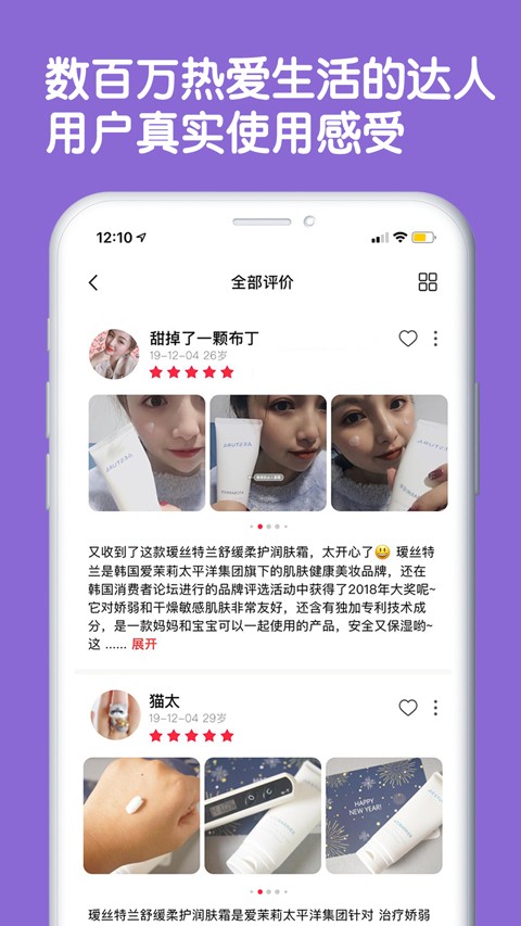 评价达人app下载