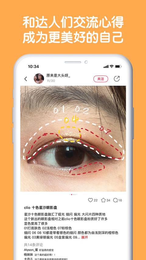 评价达人官方版截图3