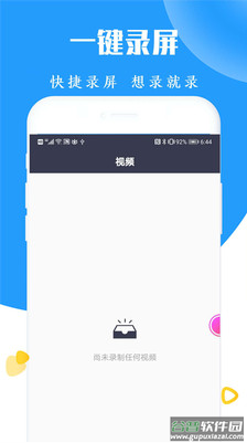 小米录屏软件app截图1