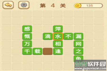 快乐填成语app