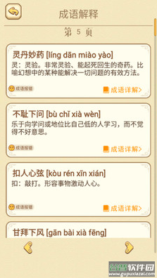 快乐填成语app截图3