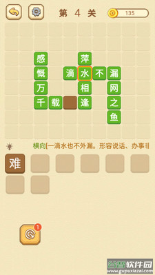 快乐填成语app截图4