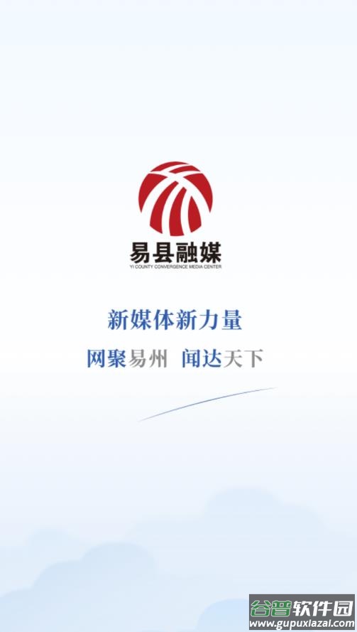 冀云易县app截图1