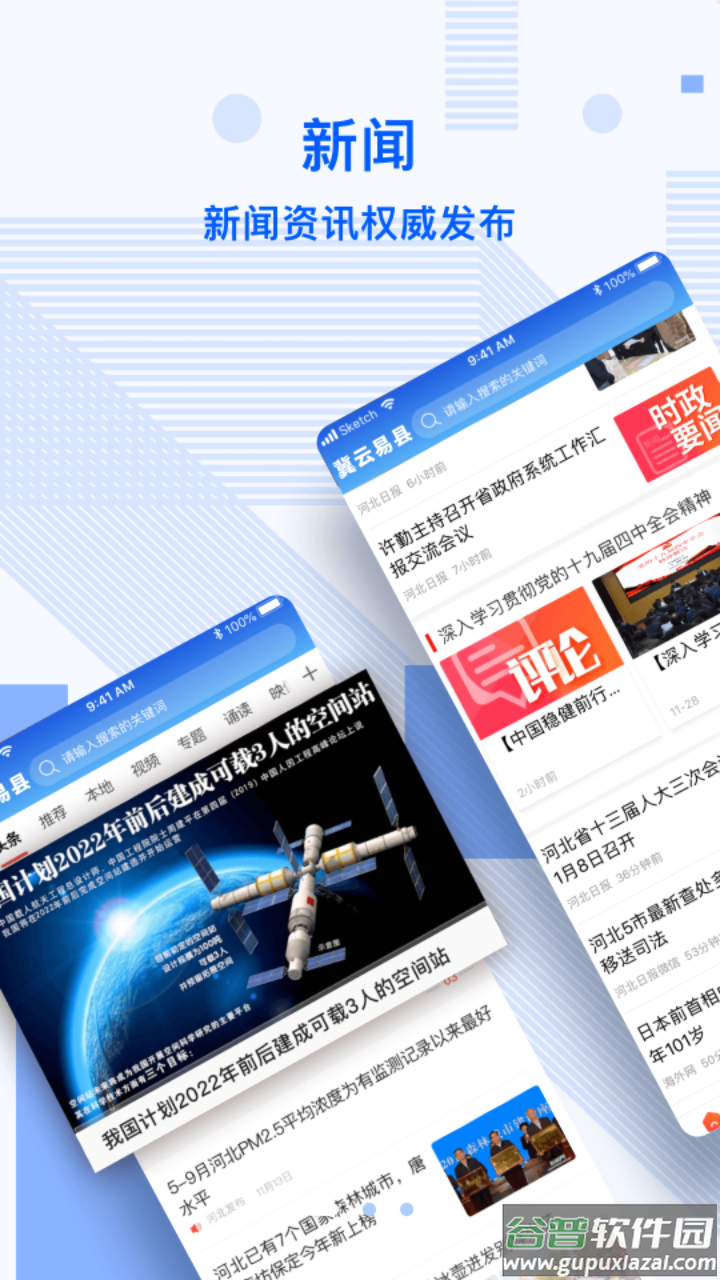 冀云易县app截图2
