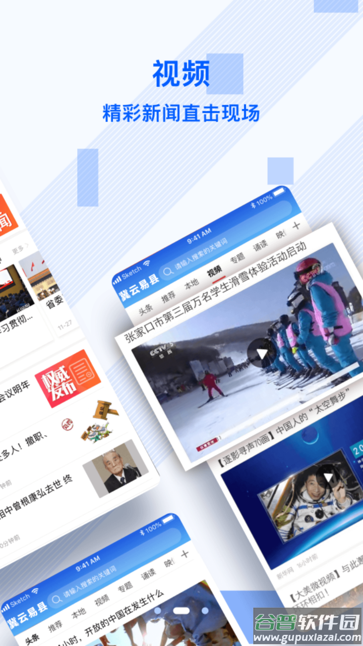 冀云易县app截图3