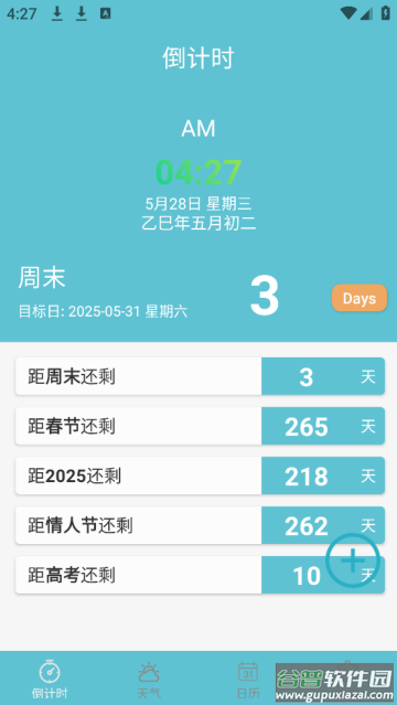 倒计时助手app