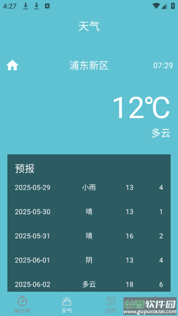倒计时助手app