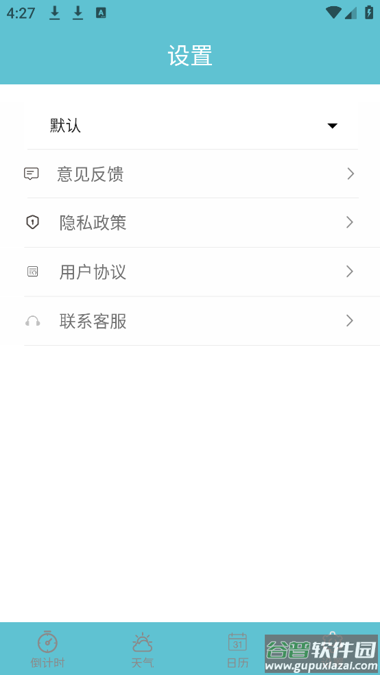 倒计时助手app截图1