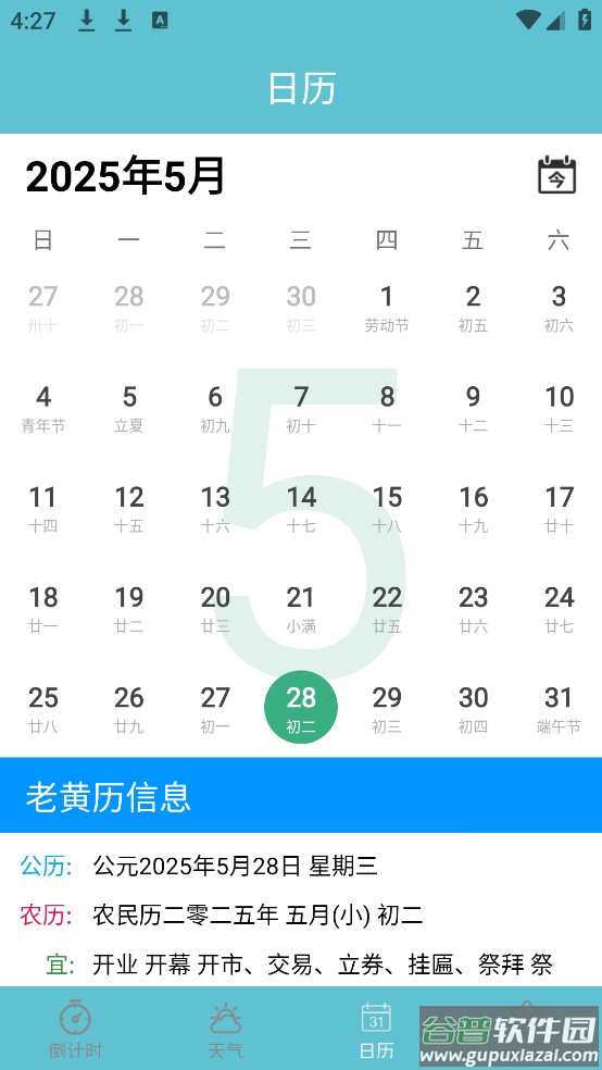 倒计时助手app截图2