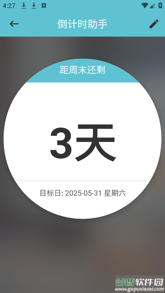 倒计时助手app截图3
