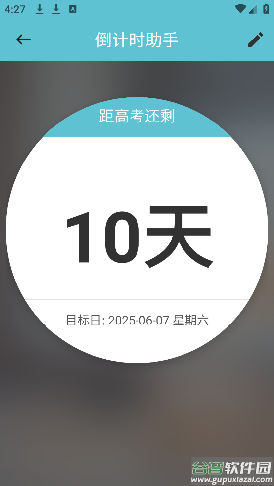 倒计时助手app截图4