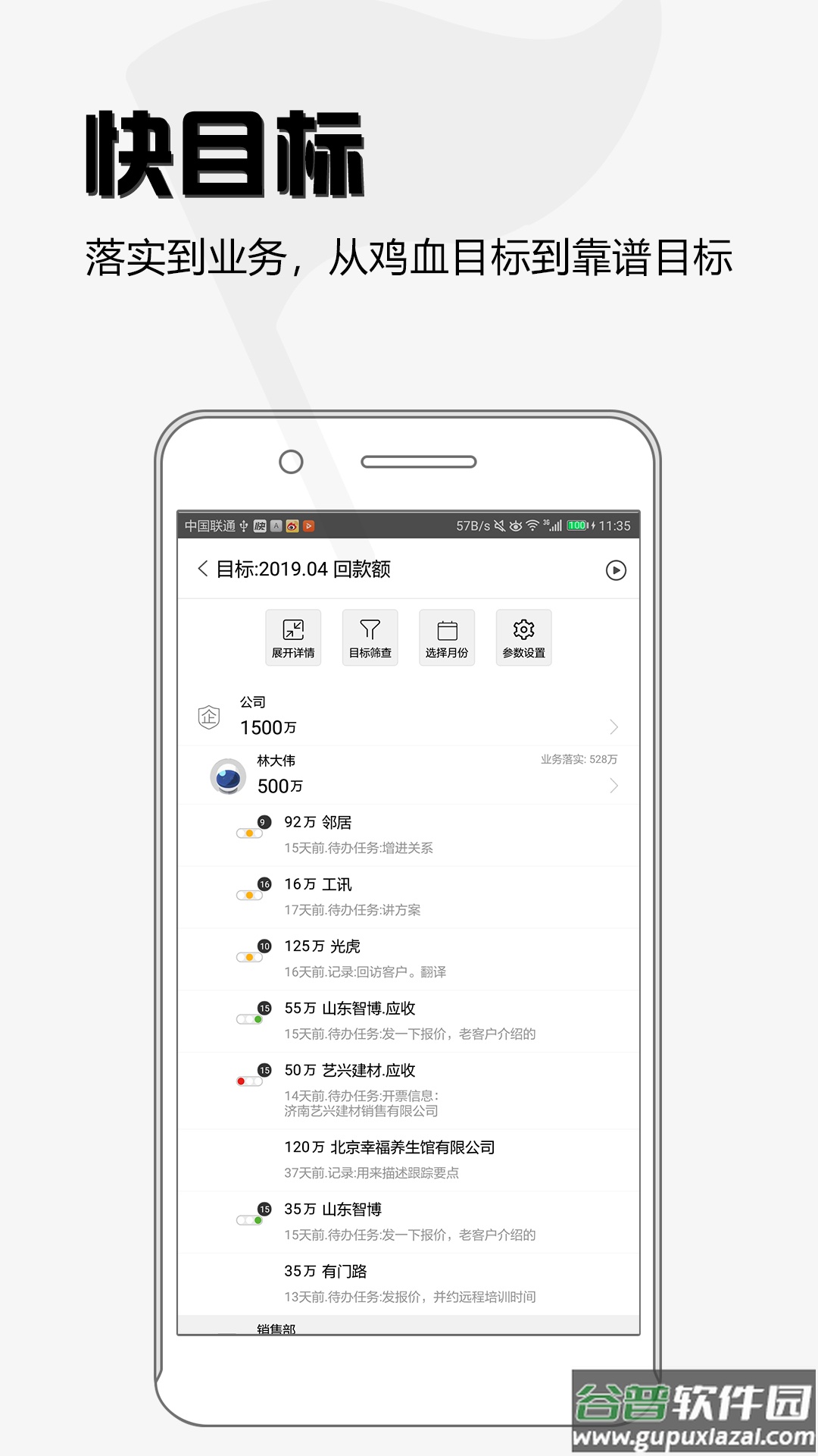 超兔快目标app截图2