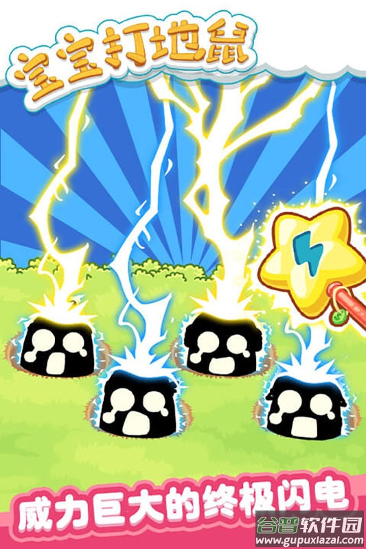 宝宝打地鼠九游版本截图1