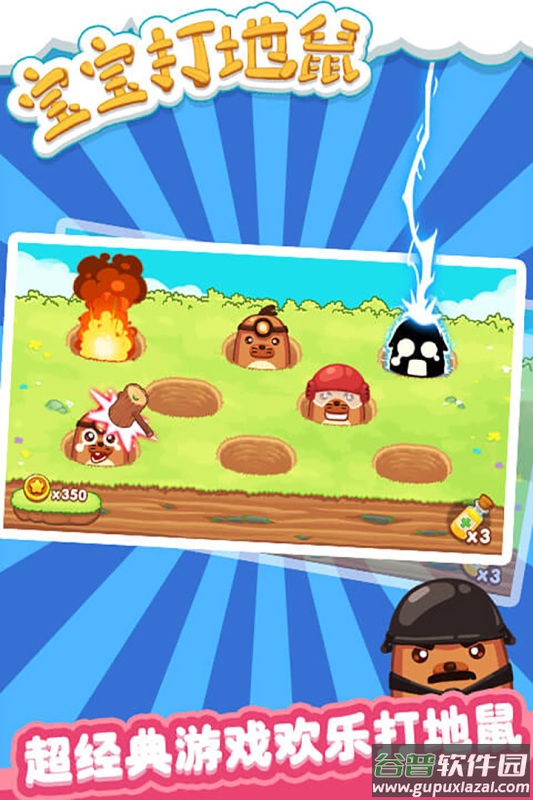 宝宝打地鼠九游版本截图2