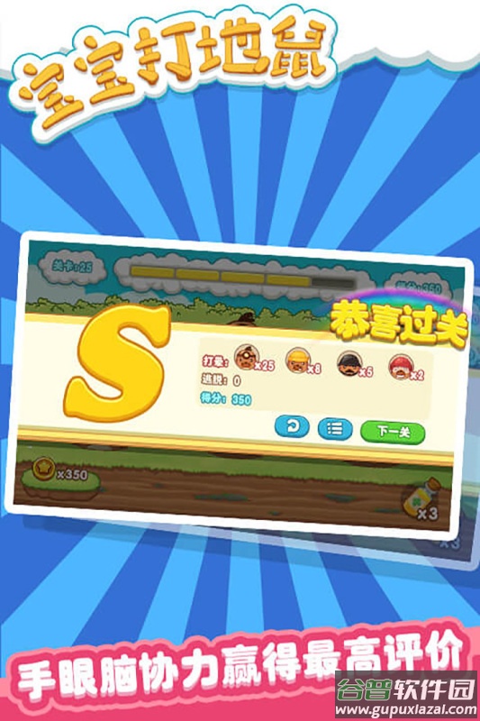 宝宝打地鼠九游版本截图4