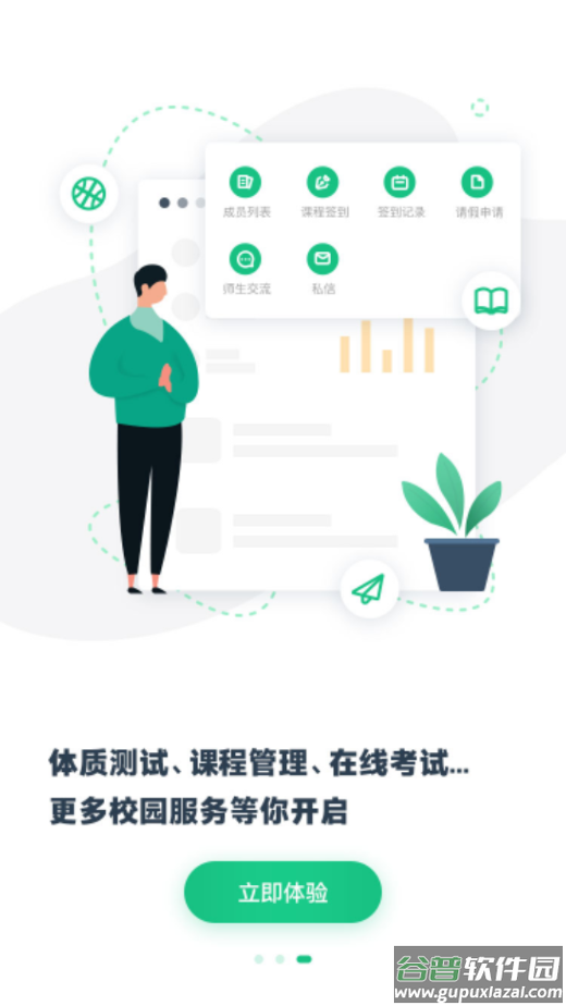 高校智慧体育app截图3