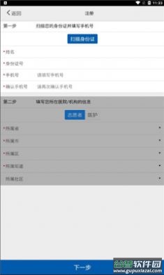 采集-周口截图1